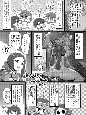 [ジンギスカンの玉葱は俺の嫁 (よろず)] TSFGO (Fate／Grand Order)_112