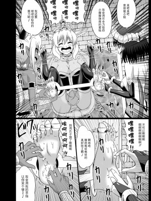 [無理矢理笑顔 (モコヤナ)] 姫騎士徹底くすぐり地獄 2 [BLUE氪个人翻译]_18