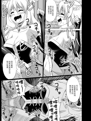 [無理矢理笑顔 (モコヤナ)] 姫騎士徹底くすぐり地獄 2 [BLUE氪个人翻译]_17