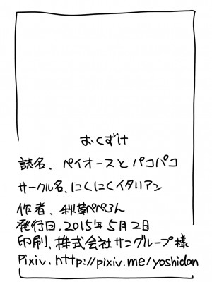[にくにくイタリアン (秋草ぺぺろん)] ペイオースとパコパコ (ああっ女神さまっ) [中国翻訳] [DL版]_17