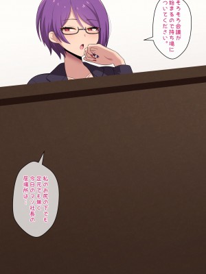 [きさらづ帝国 (JK更津)] 事務的搾精で社長をマゾ堕ちさせるドS秘書_127