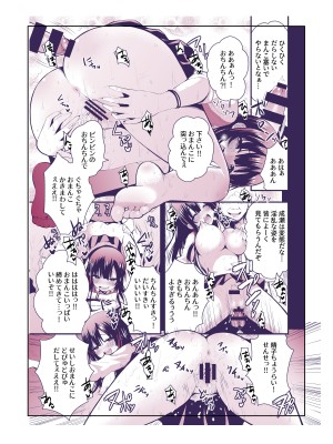 [Berry!16 (さき千鈴)] 強制催淫痴態 描画外が見れる特別版 [DL版]_8