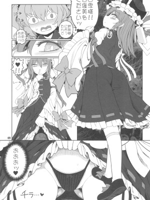 (東方名華祭18) [やし屋 (YASSY)] VRえんま (東方Project)_03