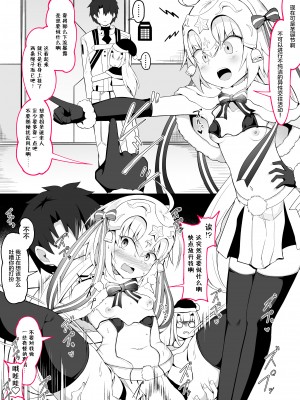 [こらんだむ] (12月版)今月のエロ漫画②(メリュ子・ジャンヌリリィ) (Fate／Grand Order) [不咕鸟汉化组]_3