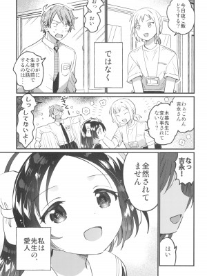 (COMIC1☆24) [squeezecandyheaven (いちはや)] 先生の愛人_05