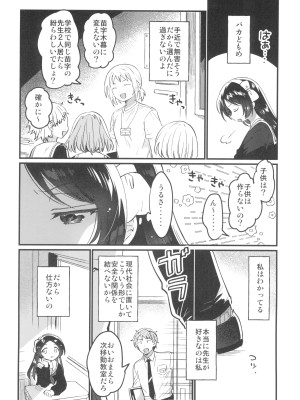 (COMIC1☆24) [squeezecandyheaven (いちはや)] 先生の愛人_08