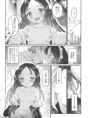 (COMIC1☆24) [squeezecandyheaven (いちはや)] 先生の愛人_12