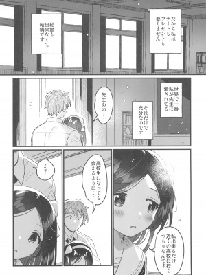 (COMIC1☆24) [squeezecandyheaven (いちはや)] 先生の愛人_22