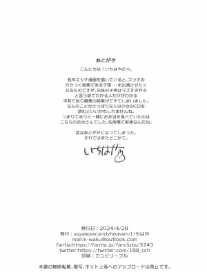 (COMIC1☆24) [squeezecandyheaven (いちはや)] 先生の愛人_26