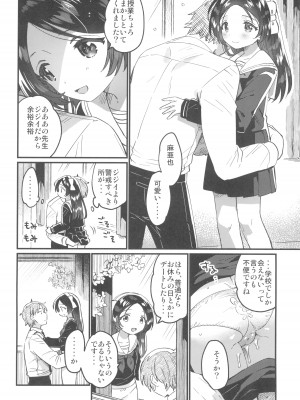 (COMIC1☆24) [squeezecandyheaven (いちはや)] 先生の愛人_10