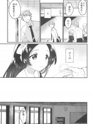 (COMIC1☆24) [squeezecandyheaven (いちはや)] 先生の愛人_09