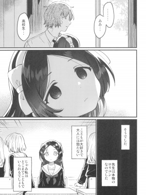 (COMIC1☆24) [squeezecandyheaven (いちはや)] 先生の愛人_23