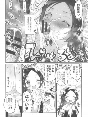 (COMIC1☆24) [squeezecandyheaven (いちはや)] 先生の愛人_14