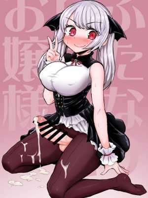 [蒟蒻鍋 (magifuro蒟蒻)] ふたなりヴァンパイアお嬢様 [DL版]_19