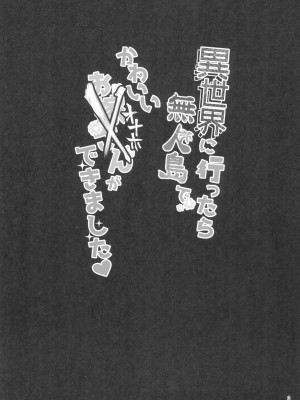 (C103) [スパイシーラブスヘブン (かみ田)] 異世界に行ったら無人島でかわいいお嫁さんができました (サモンナイト)_03