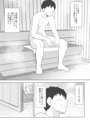 (C103) [転寝屋敷 (デコスケ)] ピンチェとサウナで整う本 (アイドルマスター シンデレラガールズ)_02