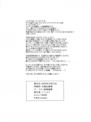 (C103) [転寝屋敷 (デコスケ)] ピンチェとサウナで整う本 (アイドルマスター シンデレラガールズ)_33