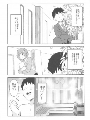 (C103) [転寝屋敷 (デコスケ)] ピンチェとサウナで整う本 (アイドルマスター シンデレラガールズ)_22