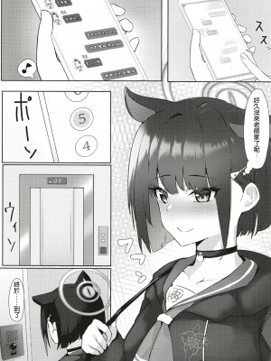 (C102) [フトーフクツ (お坐)] カズサが家に来たらエッチするよね、普通。 (ブルーアーカイブ) [中国翻訳]_02