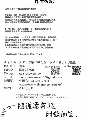 (C102) [フトーフクツ (お坐)] カズサが家に来たらエッチするよね、普通。 (ブルーアーカイブ) [中国翻訳]_18