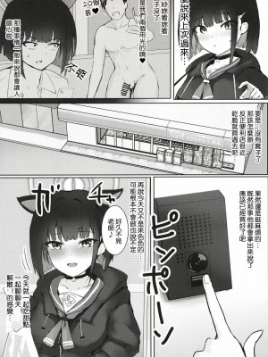 (C102) [フトーフクツ (お坐)] カズサが家に来たらエッチするよね、普通。 (ブルーアーカイブ) [中国翻訳]_03