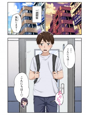 [かみか堂 (銀曜ハル)] 早漏克服クリニック [DL版]_027