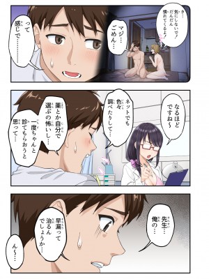 [かみか堂 (銀曜ハル)] 早漏克服クリニック [DL版]_010