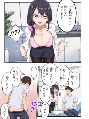 [かみか堂 (銀曜ハル)] 早漏克服クリニック [DL版]_014