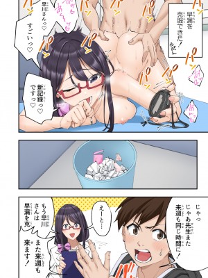 [かみか堂 (銀曜ハル)] 早漏克服クリニック [DL版]_091