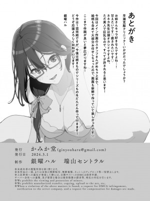 [かみか堂 (銀曜ハル)] 早漏克服クリニック [DL版]_125