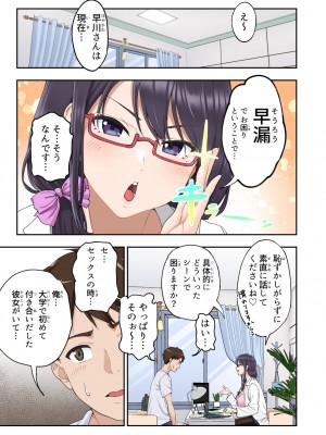 [かみか堂 (銀曜ハル)] 早漏克服クリニック [DL版]_008