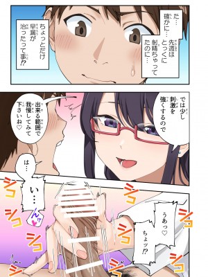 [かみか堂 (銀曜ハル)] 早漏克服クリニック [DL版]_038