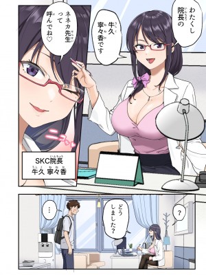 [かみか堂 (銀曜ハル)] 早漏克服クリニック [DL版]_005