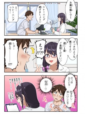 [かみか堂 (銀曜ハル)] 早漏克服クリニック [DL版]_026