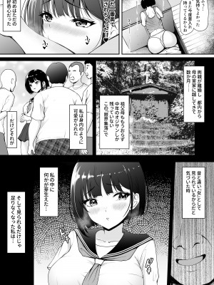 [やみつきハグハグ (クワレ)] 限界集落で若い女は私だけ 〜村のオナホ編〜 [DL版]_08