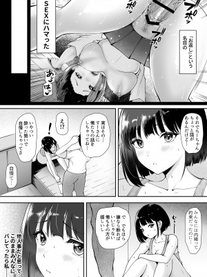 [やみつきハグハグ (クワレ)] 限界集落で若い女は私だけ 〜村のオナホ編〜 [DL版]_09
