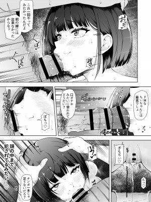 [やみつきハグハグ (クワレ)] 限界集落で若い女は私だけ 〜村のオナホ編〜 [DL版]_30