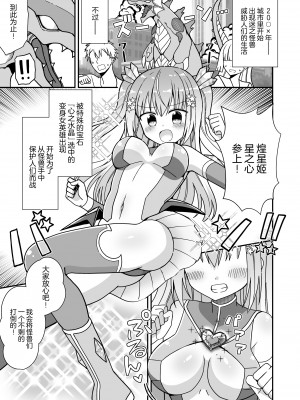 我變身成了女人，成為了變身女主角，但我缺錢，所以我出賣了自己的身體，變成了女性。[轟媽無修正版] [きーぷあうと]女体化して変身ヒロインになったけど金欠なので身体を売ったらメスにされた_003