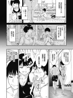 心儀女孩的理想與現實 [轟媽無修正版] [暮想:林承羽][ネコチワワ。 (あるぷ)]憧れ彼女の理想と現実_003