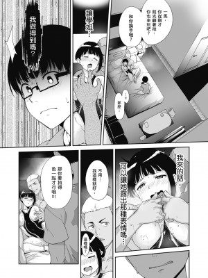 心儀女孩的理想與現實 [轟媽無修正版] [暮想:林承羽][ネコチワワ。 (あるぷ)]憧れ彼女の理想と現実_042