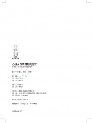 心儀女孩的理想與現實 [轟媽無修正版] [暮想:林承羽][ネコチワワ。 (あるぷ)]憧れ彼女の理想と現実_051