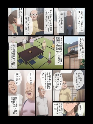 [アルティエーヌ] 近所のお爺さんに温泉に連れて行かれて犯された若妻_3