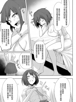 [一尺八寸 (かまつか)] 僕のことをイジメてくる幼馴染の友達と裏ではこっそりヤリまくってる本続 [白杨汉化组] [DL版]_05