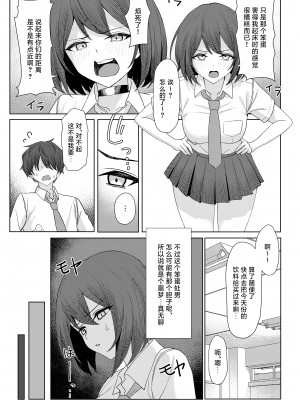 [一尺八寸 (かまつか)] 僕のことをイジメてくる幼馴染の友達と裏ではこっそりヤリまくってる本続 [白杨汉化组] [DL版]_07