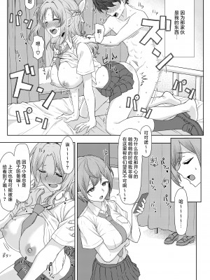 [一尺八寸 (かまつか)] 僕のことをイジメてくる幼馴染の友達と裏ではこっそりヤリまくってる本続 [白杨汉化组] [DL版]_09