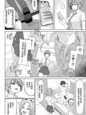 [一尺八寸 (かまつか)] 僕のことをイジメてくる幼馴染の友達と裏ではこっそりヤリまくってる本続 [白杨汉化组] [DL版]_10
