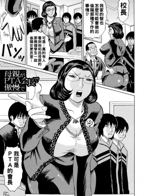 [はちの八八] 母親がPTA会長で傲慢で_131