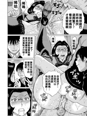 [はちの八八] 母親がPTA会長で傲慢で_156