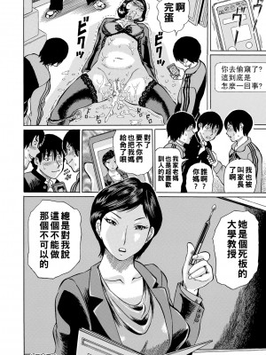 [はちの八八] 母親がPTA会長で傲慢で_162