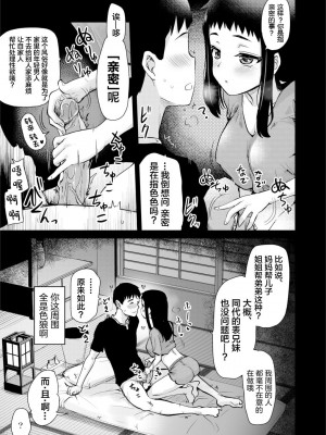 [真・聖堂☆本舗 (聖☆司)] Hな風習がある義母の田舎で、初対面の従妹とHする話。 [中国翻訳] [無修正] [DL版]_15